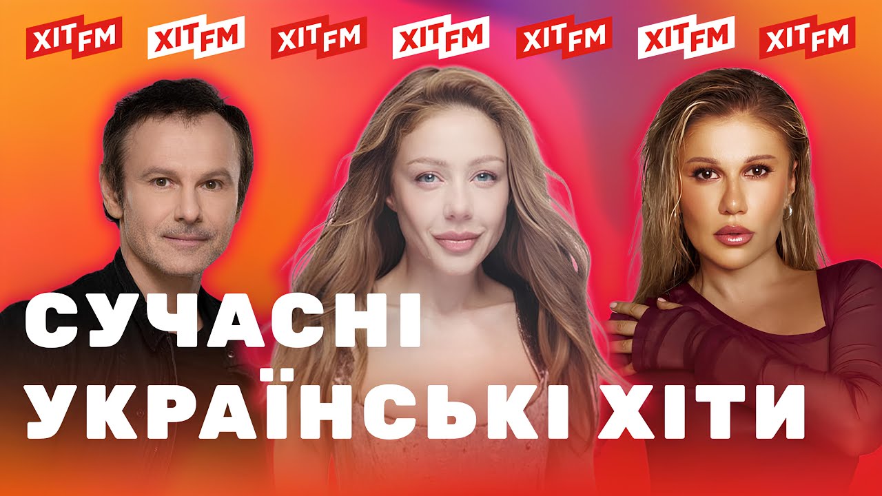 НАЙКРАЩІ УКРАЇНСЬКІ ПІСНІ | сучасна музика, популярні пісні | ХІТОВИЙ ПЛЕЙЛИСТ #27