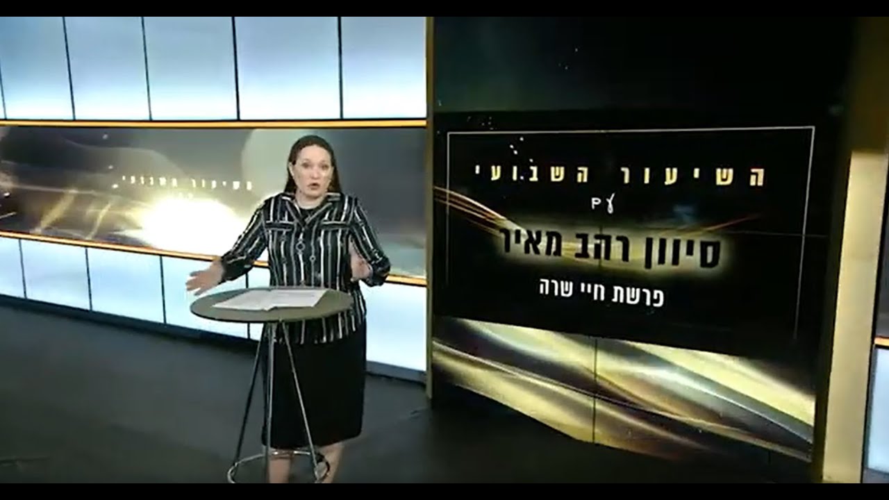 פרשת חיי שרה תשפ