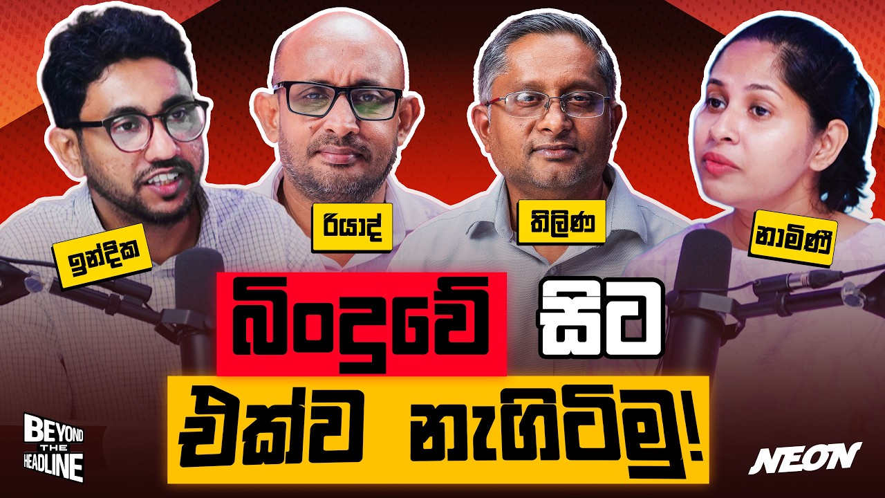 ආණ්ඩුව අනතුරු ඇඟවීම ගනන් ගත්තේ නැද්ද? | Namini | Thilina | Riyad | Indika | Neon Media