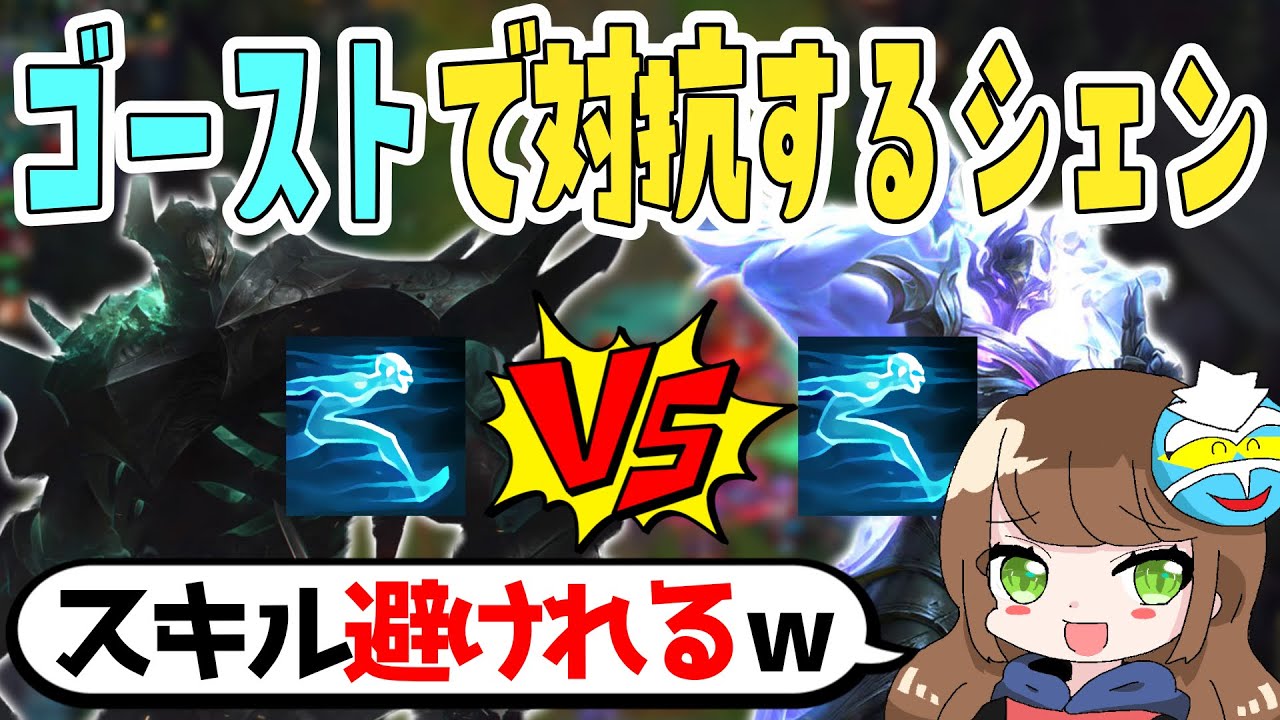 【LOL】苦手なモルデカイザーにゴーストで対抗するシェン【iloveshen】