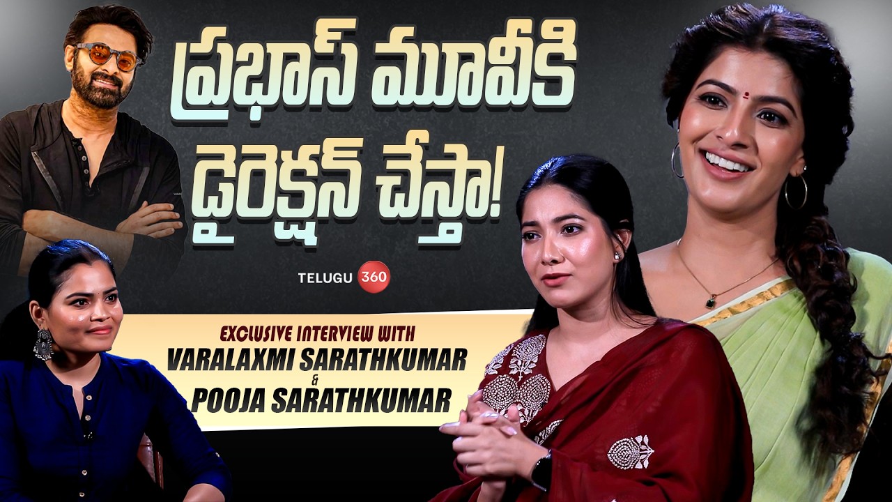 Exclusive Interview with Varalaxmi Sarathkumar & Pooja Sarathkumar | Saraswathi Movie