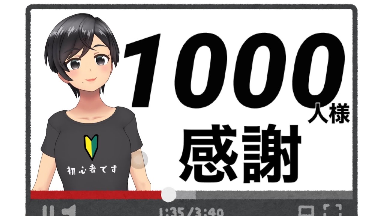 1000人記念 💚 仲良しﾕｰﾁｭｰﾊﾞｰ紹介動画