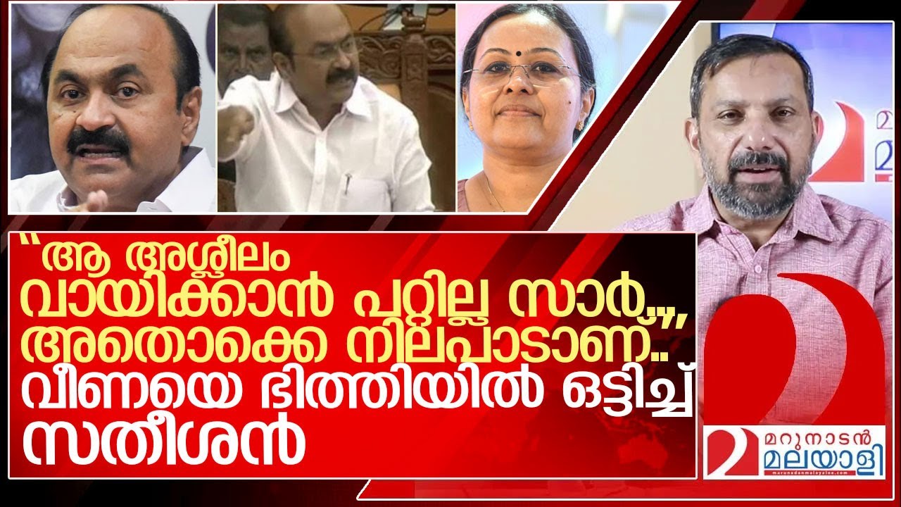 ഗോളടിച്ച് മന്ത്രി വീണ.. ഭിത്തിയിൽ ചേർത്തൊട്ടിച്ച് സതീശൻ  l v d satheesan veena george