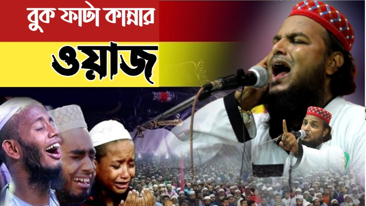 বুক ফাটা কান্নার ওয়াজ┇হাফেজ সাইফুল্লাহ সাহেব (বাসন্তি)