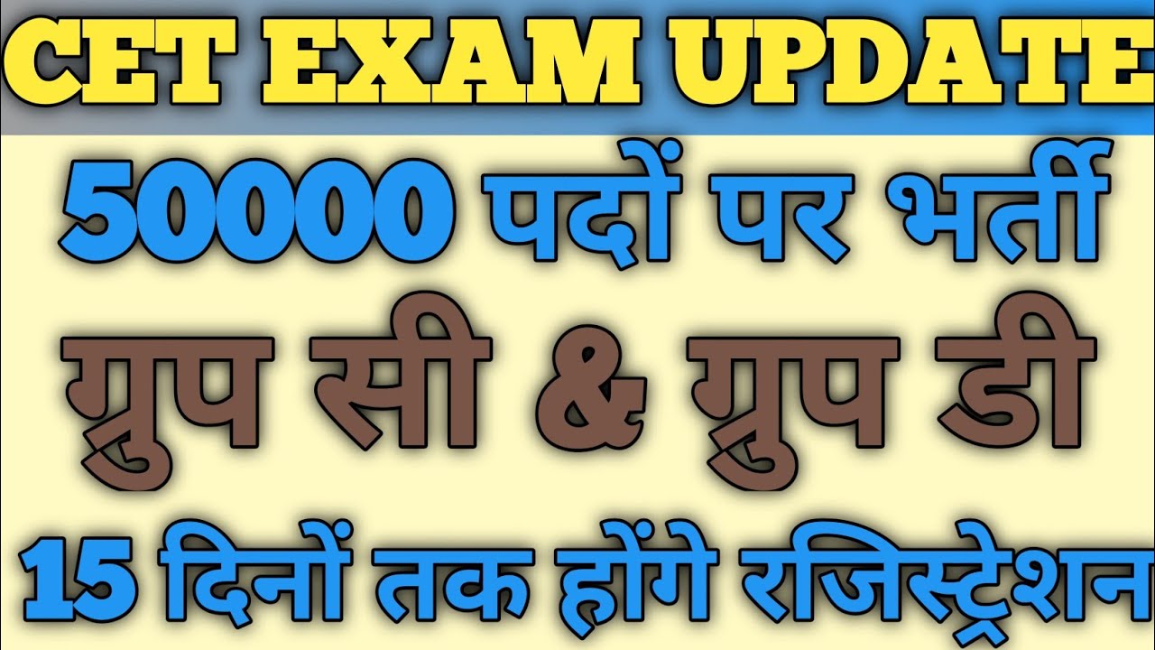 Cet exam latest news today!! CET exam update!! CET exam date 2022 #cetexamdate2022 #cetsyllabus