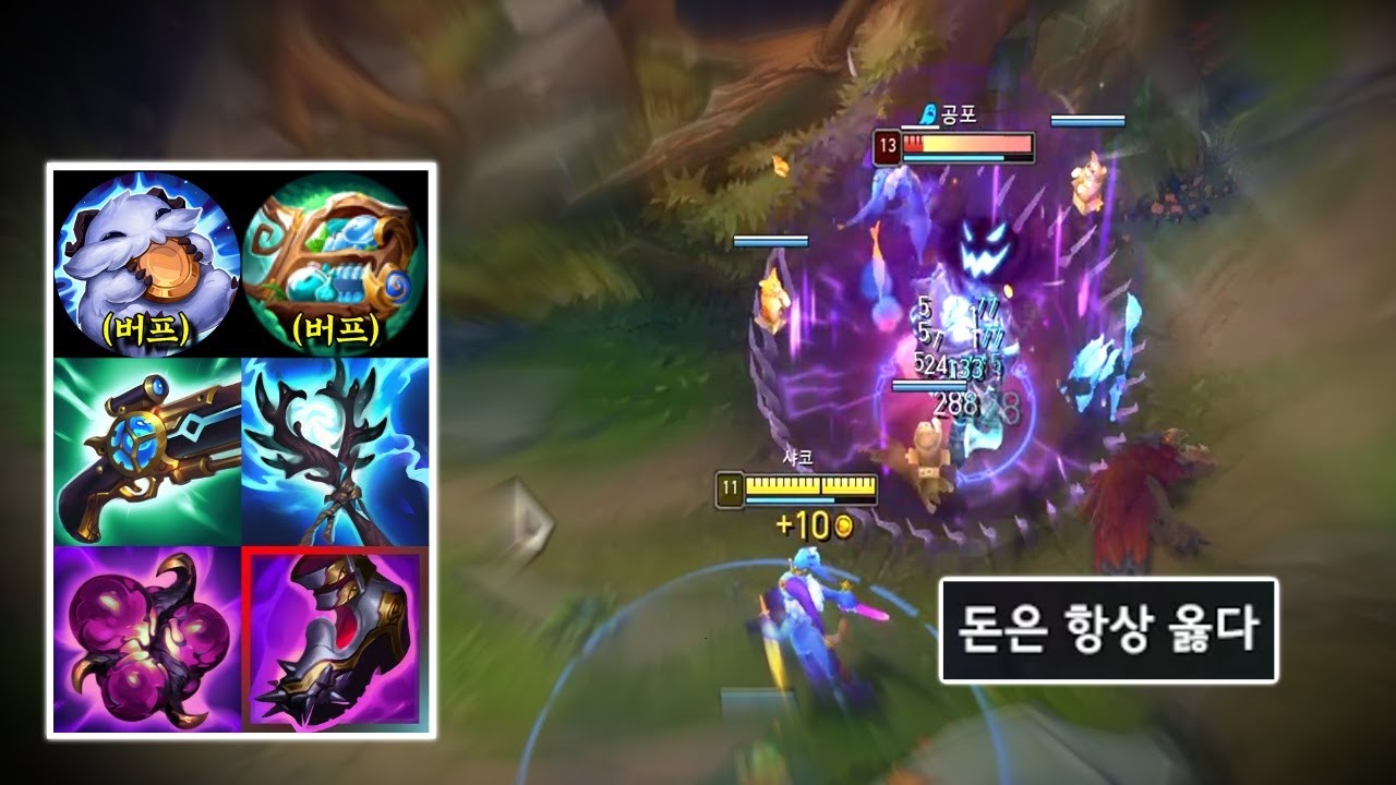 현 시점 가장 양심 없는 서폿 1위ㅋㅋㅋㅋㅋ 돈 많은 딜서폿이 얼마나 사기인지 보여주는 게임