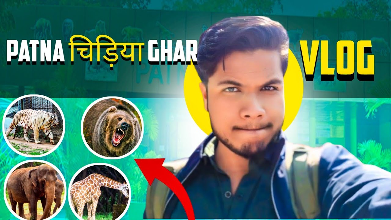 पटना चिड़िया घर ब्लॉग  || Patna Zoo Vlogs  ||  Shaikh Afzal Vlogs || चिड़िया घर Vlog 