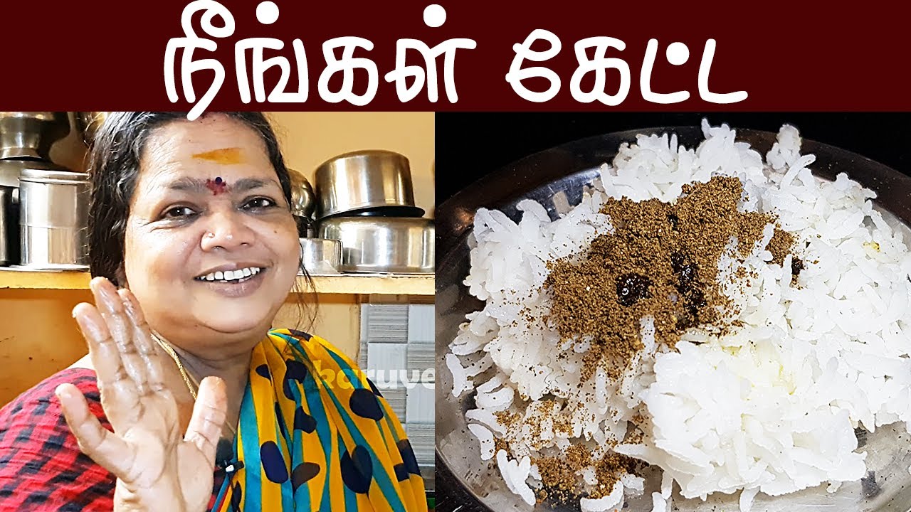 மிக முக்கியமான அன்னப்பொடி | Anna Podi Recipe | Karuveppilai Samayal