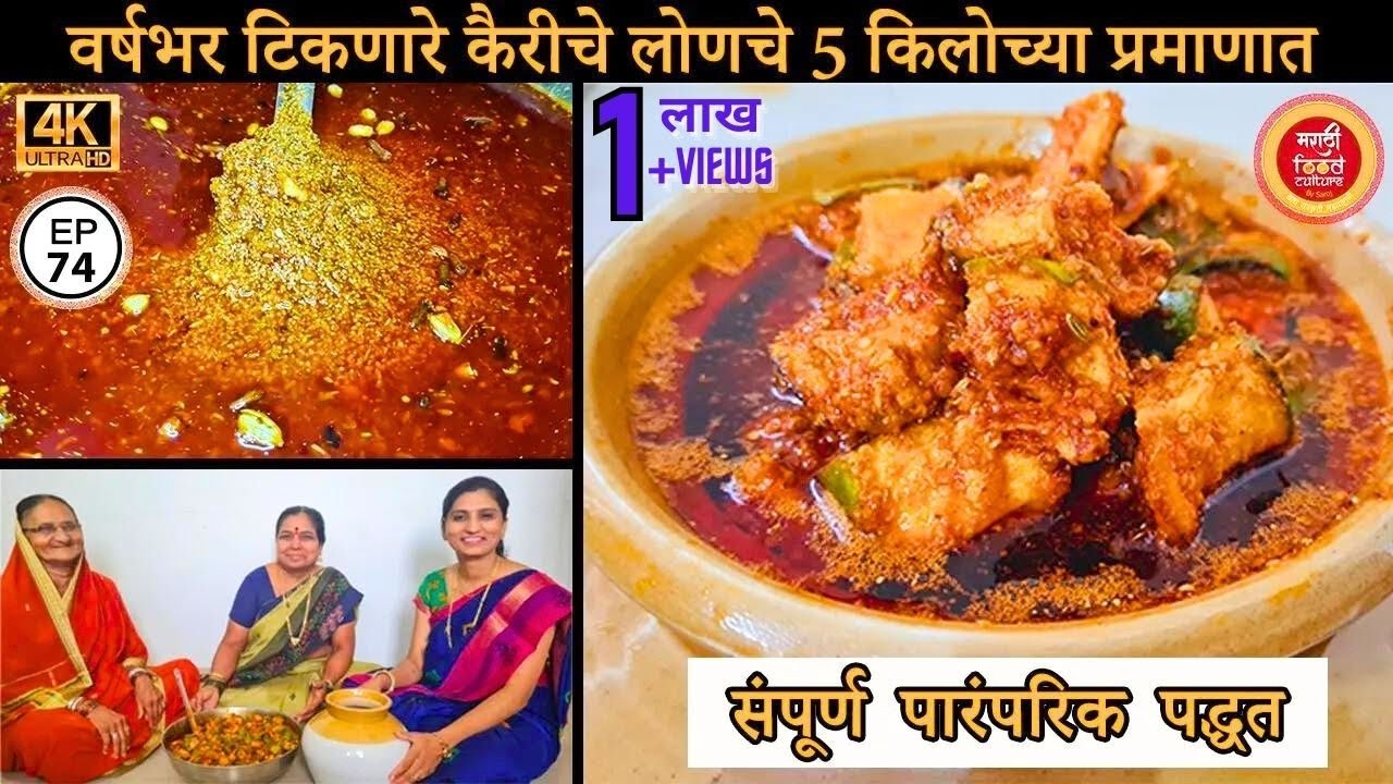 कैरीचे लोणचे | Kairiche lonche | Raw mango pickle | lonche recipe in marathi | lonche recipe