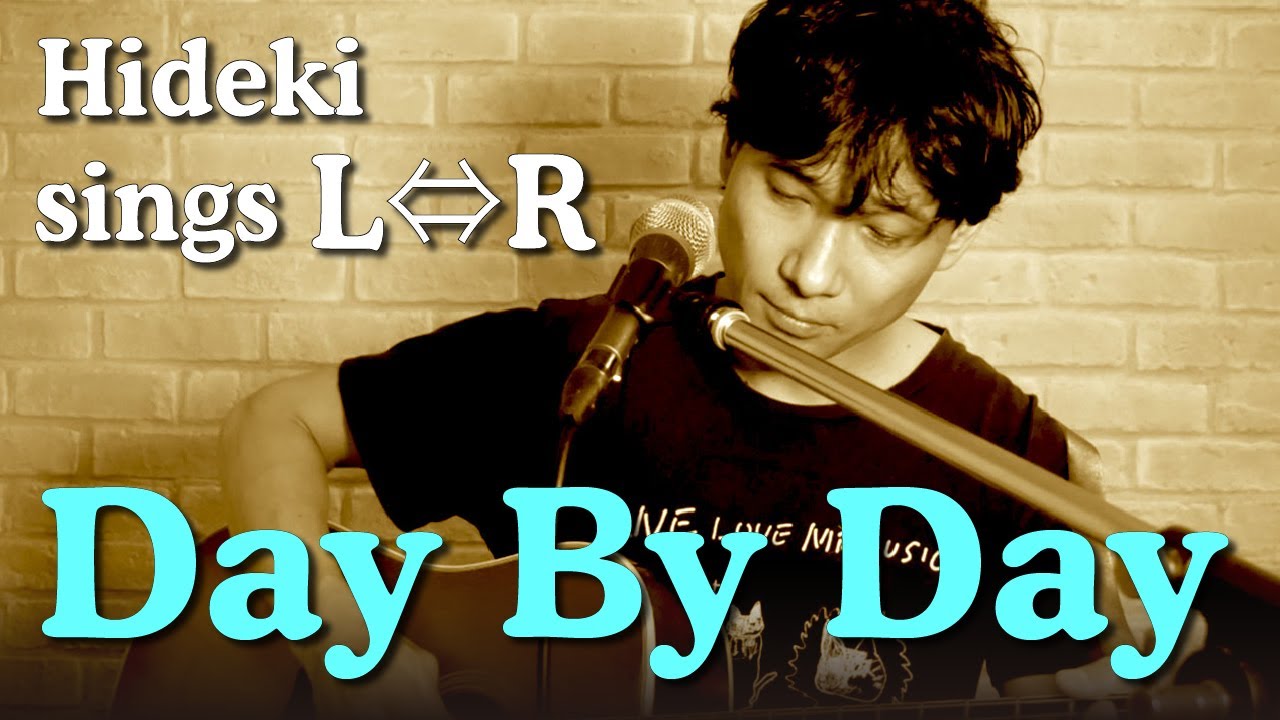 黒沢秀樹 / DAY BY DAY 【Hideki sings L⇔R】色褪せない名曲！