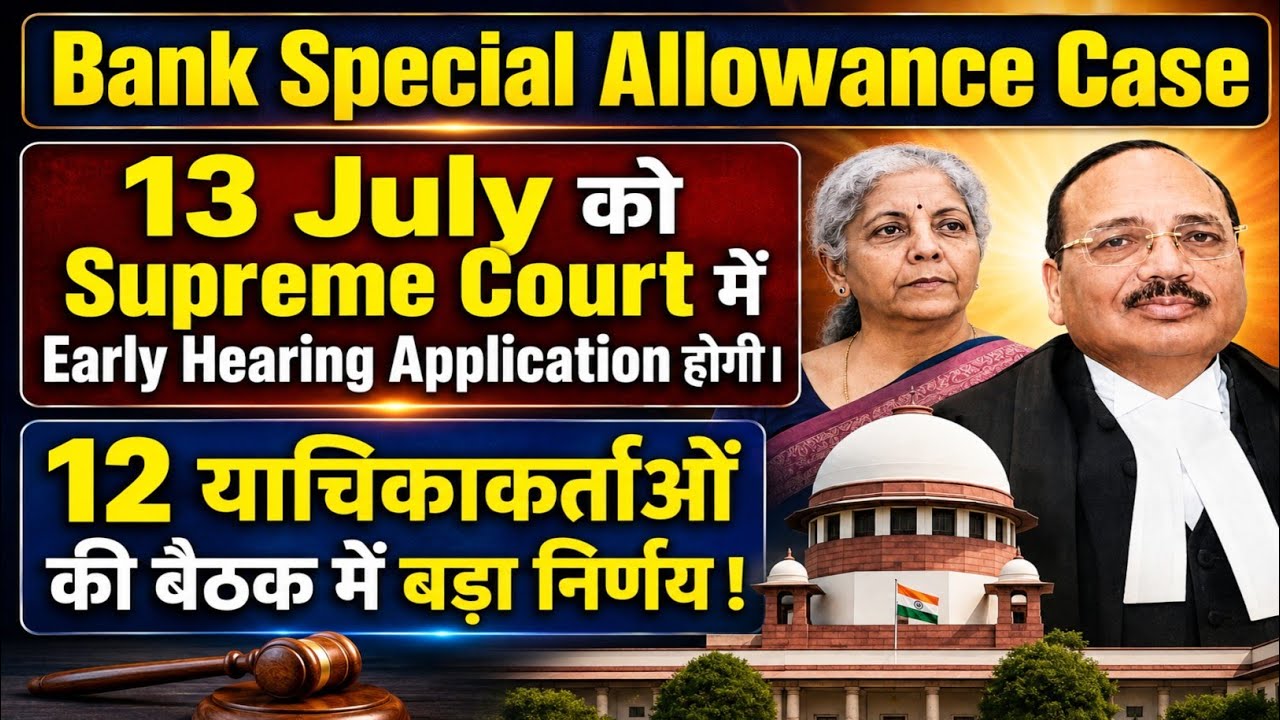 Bank Special Allowance Case Supreme Court Update|Early Hearing Application and 12Petitioners Meeting