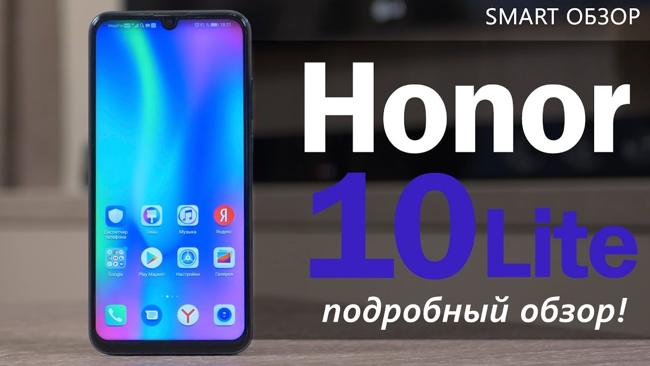 Обзор Honor 10 Lite: будущий бестселлер или проходной смартфон?