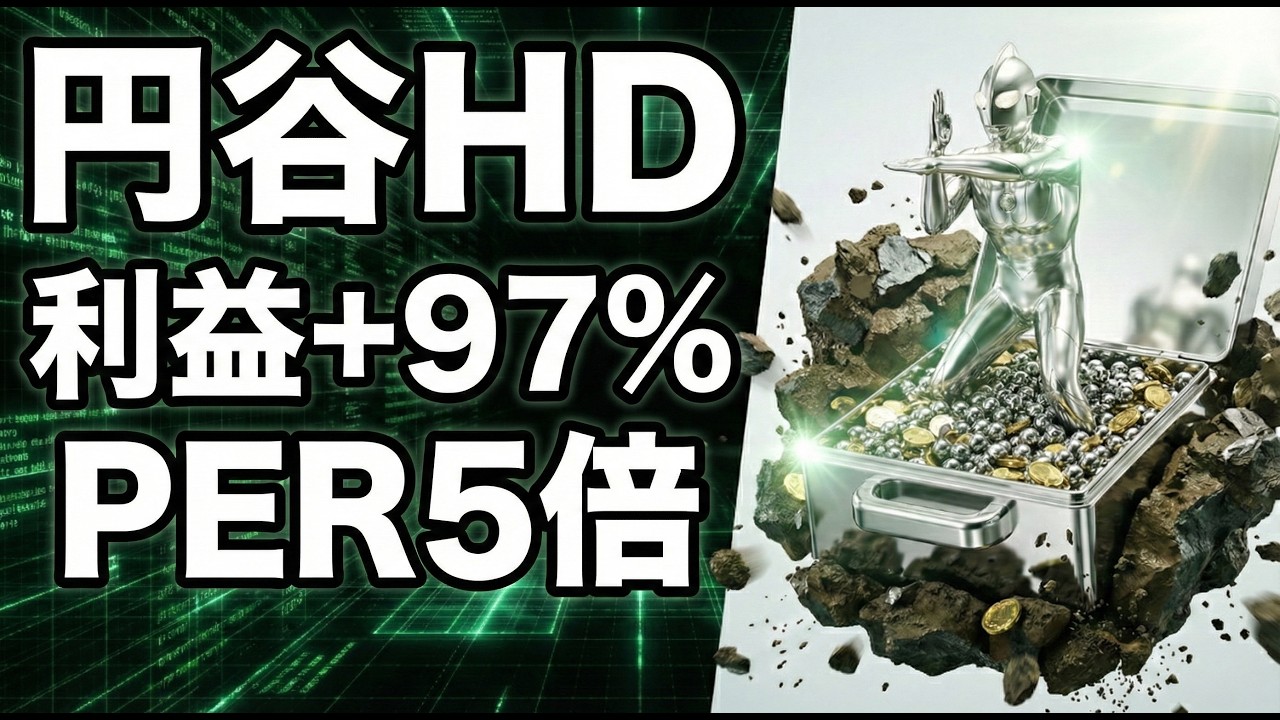 【02/13】円谷HD、利益+97%でPER5倍。数字が示す「買い」