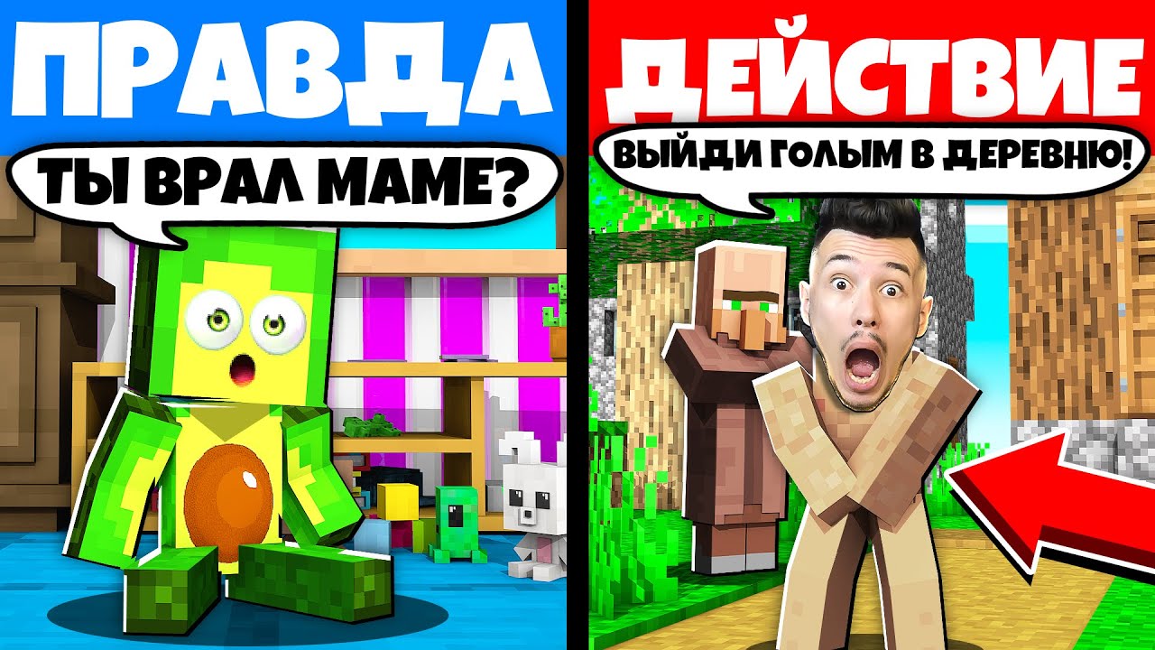 😂 это САМОЕ *ЖЕСТКОЕ* ПРАВДА ИЛИ ДЕЙСТВИЕ в Майнкрафт | КУПИК