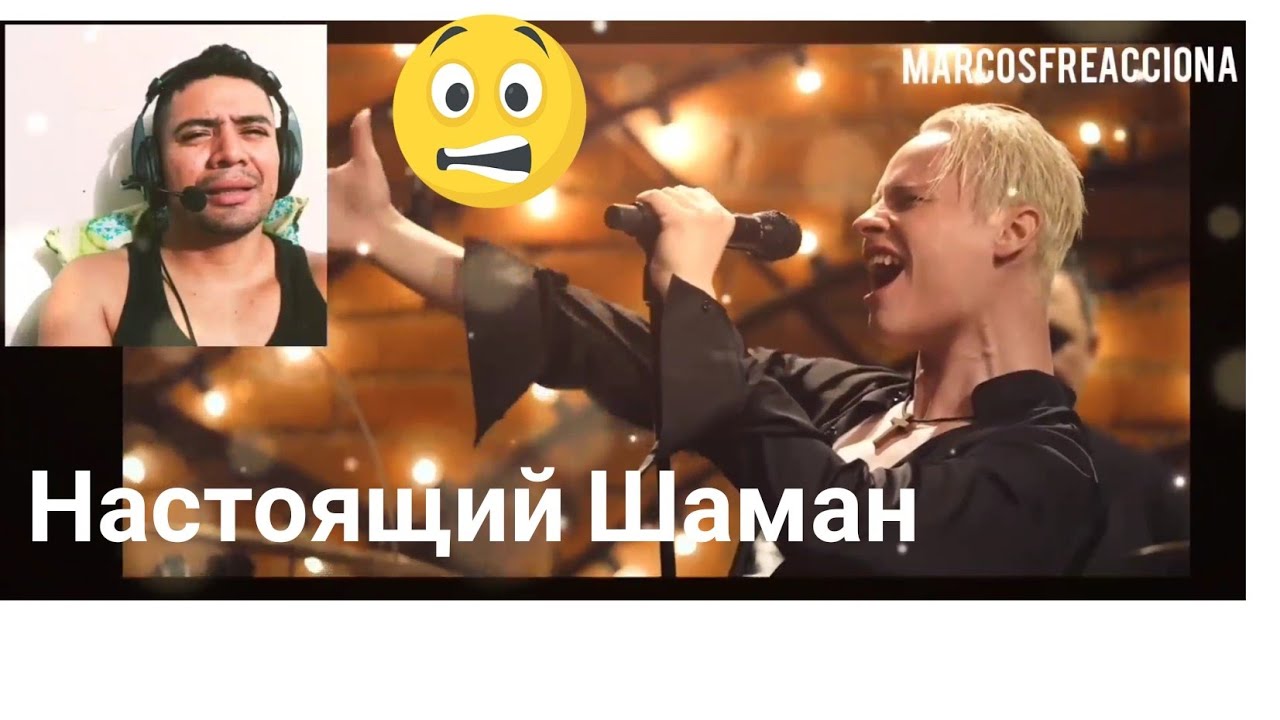 Это не просто его имя это его звуки Shaman NO solo es su nombre,son sus sonidos