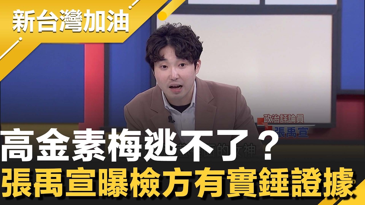 助理張俊傑羈押理由直指