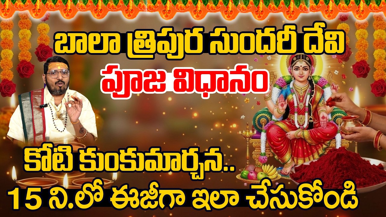 Bala Tripura Sundari Pooja Vidhanam | Complete Pooja Method Explained | Dattatreya Sharma | SumanTV