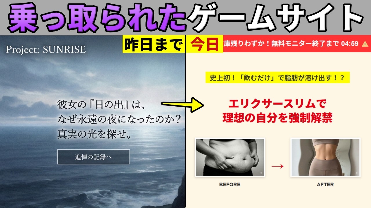 ドメイン失効した昔の神ゲーサイトが詐欺商材サイトに乗っ取られているらしいので、ヤバすぎる実体を確かめてみた【Project: SUNRISE】（単発）