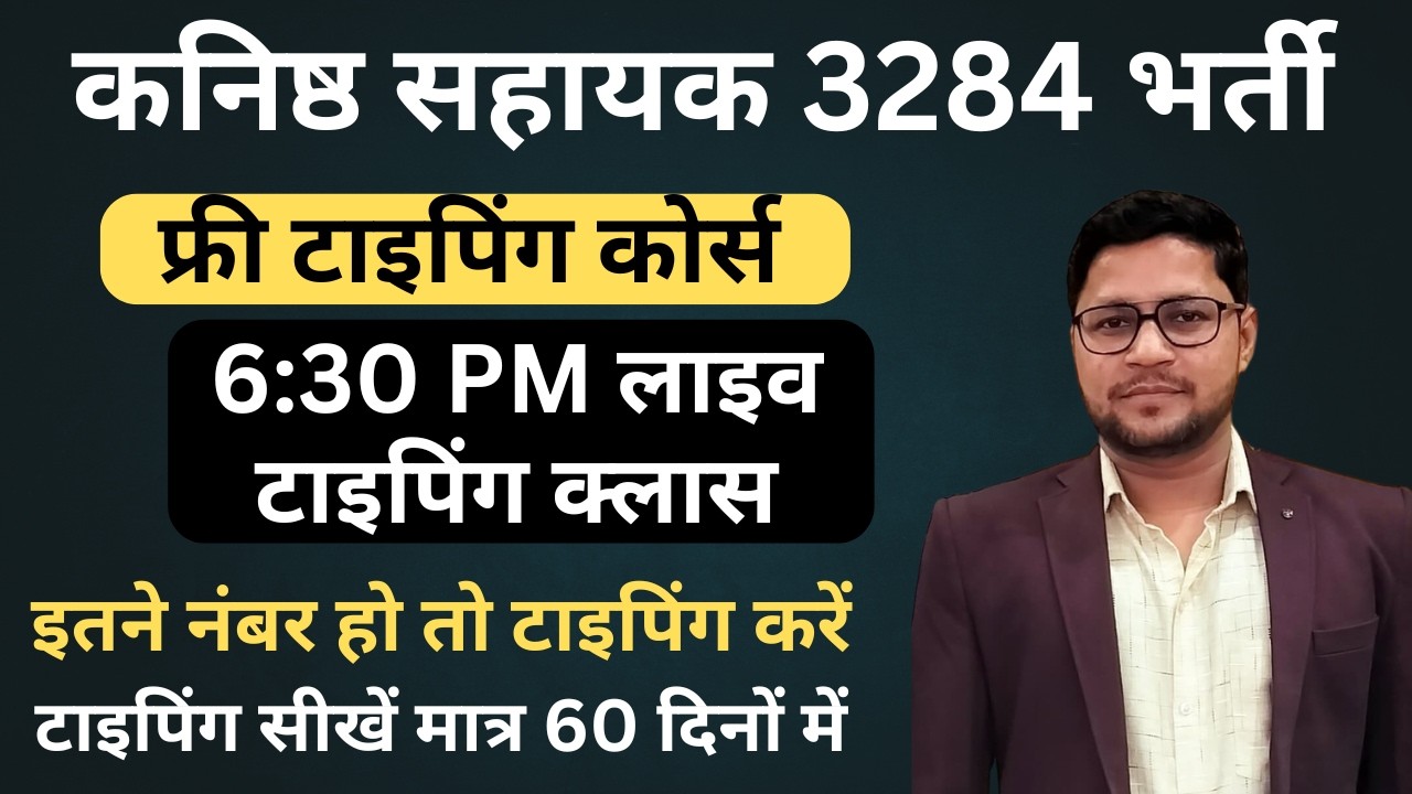 6:30 PM | Junior Assistant Typing क्लास | 3284 Final Cut Off | Junior Assistant 3284 Typing date