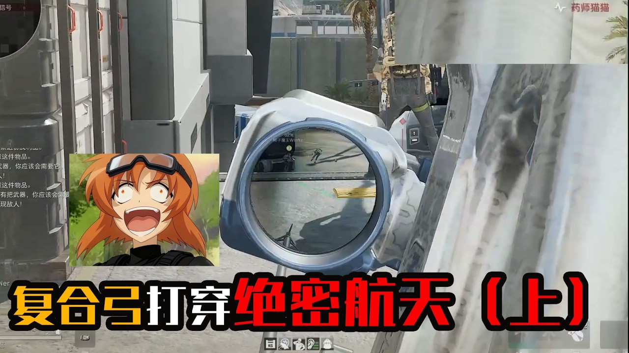 挑战《三角洲行动》武器大师！复合弓竟然打穿绝密航天？🔥