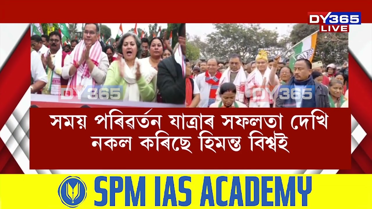 উজনিত কংগ্ৰেছৰ সময় পৰিৱৰ্তন যাত্ৰা