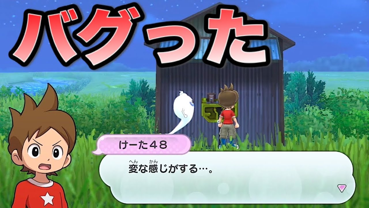ムゲン地獄でバグった！妖怪ウォッチ１    Yo-kai Watch
