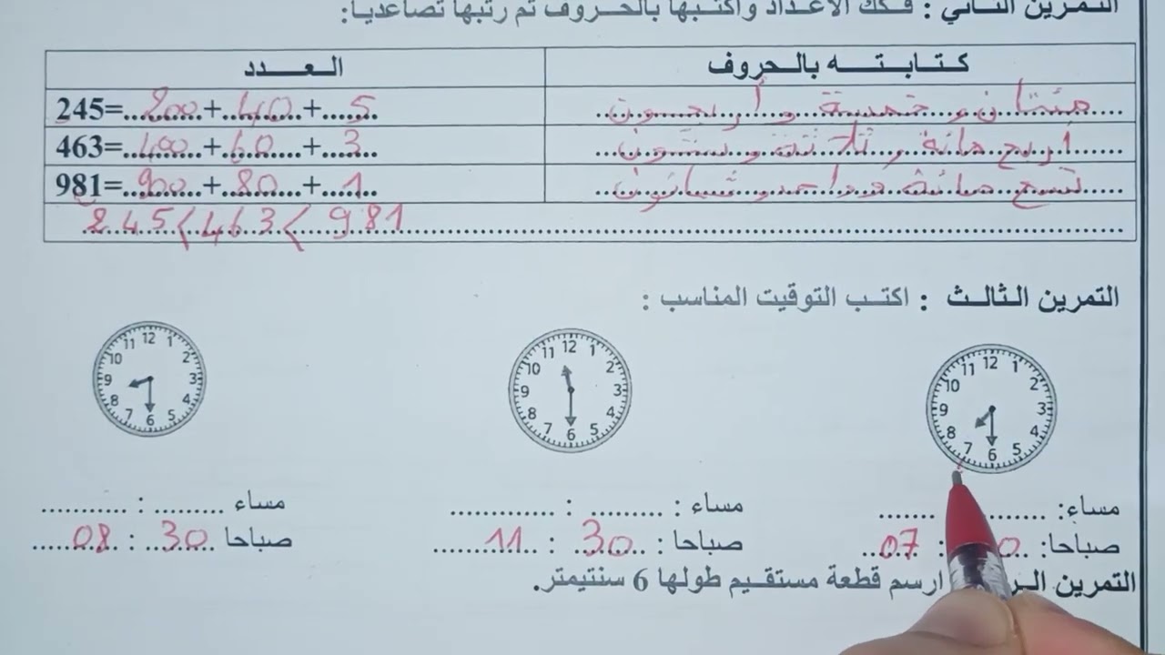 اختبار الفصل الثاني في مادة الرياضيات السنة الثانية ابتدائي 