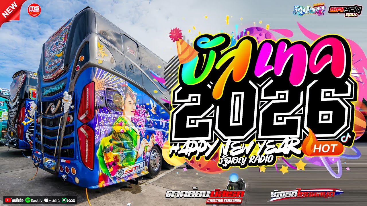 #บัสเทคเบสแน่นๆเพลงแดนซ์มันส์ๆ2026🎉 #ไม่ฟังพลาดความมันส์ (Mininonstopmix Vol.45)_BY | WAIYAN.REMIXER