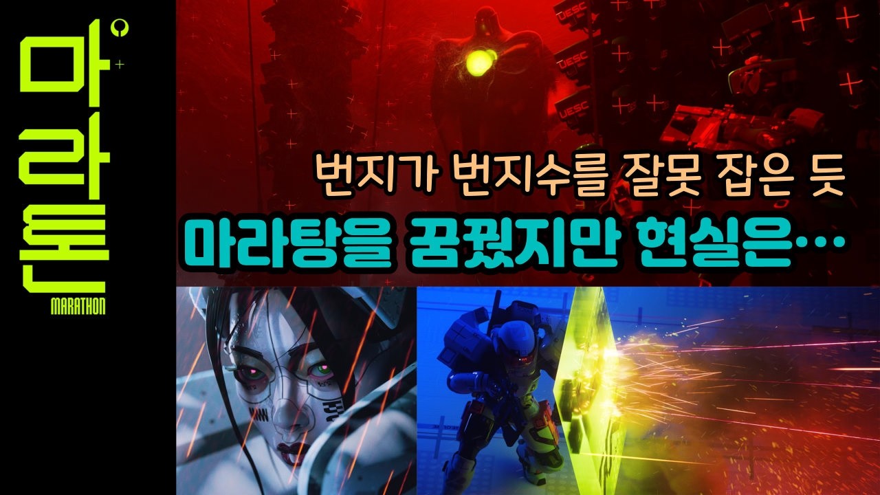 마라탕이 되고 싶었던 번지의 마라톤 게임 현실은...