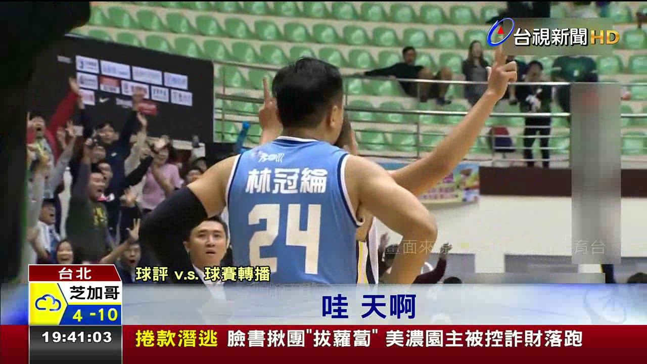 絕殺!SBL史上最扯3分球金酒逆轉勝達欣