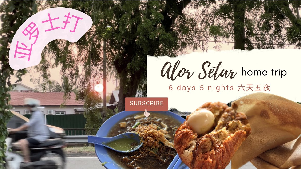 马来西亚-亚罗士打美食～我又来了! Appom｜Zam Zam Nasi Lemak｜粿角｜市宫叻沙｜七爷咖喱饭｜Mee Abu｜面煎糕｜卤面【6D5N ALOR SETAR FOOD TRIP】