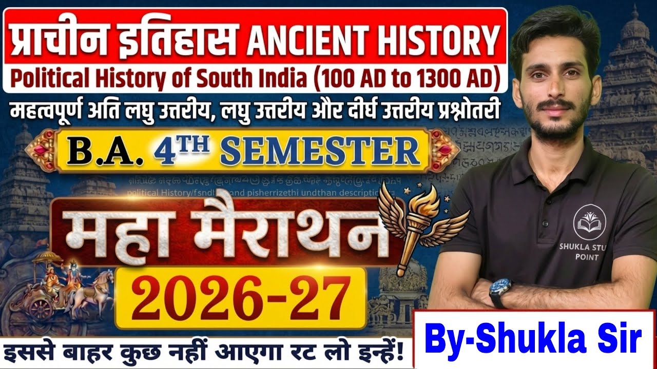 Ancient history ba 4th semester | Subjective model paper-2026-27 | political history of south India