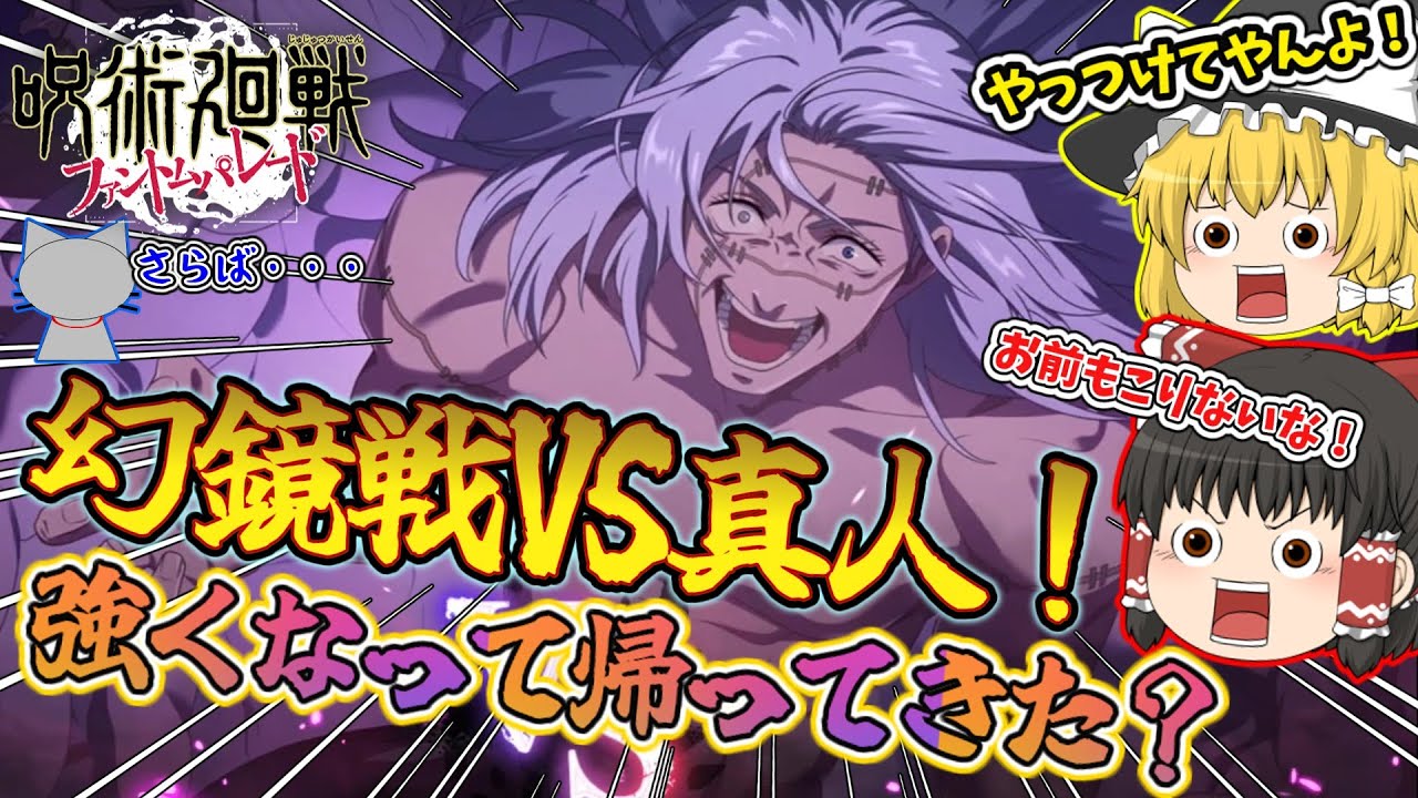 【ファンパレ】幻境戦VS真人EXTREME2に挑戦！～ついでにうp主を救え～