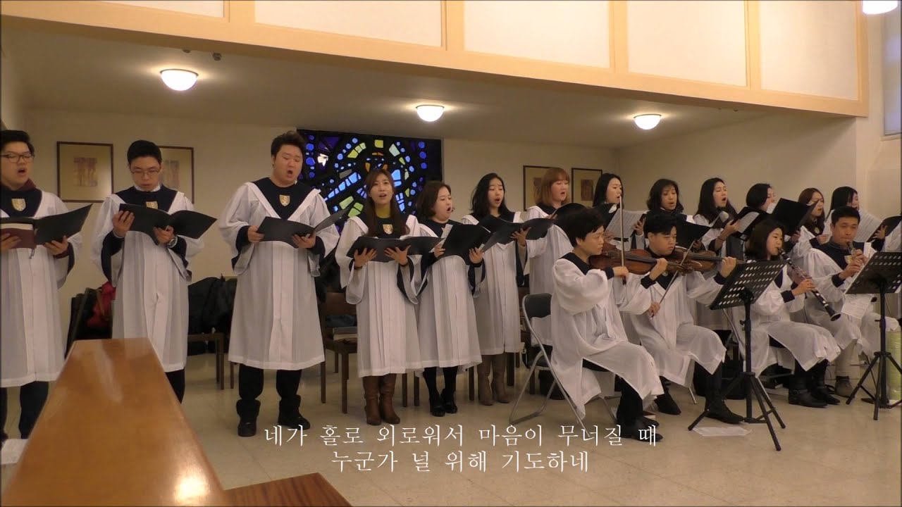 누군가 널 위해 기도하네  [비엔나 한인 천주교회 성가대]