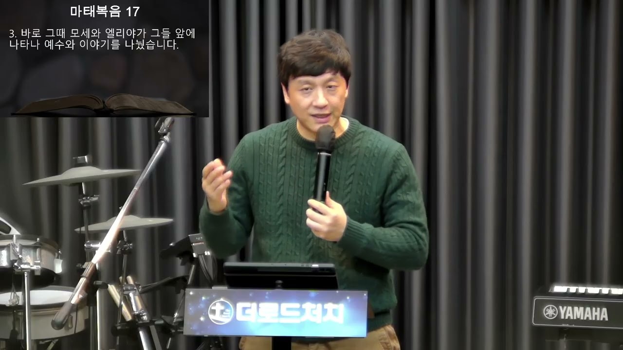 [더로드처치 저녁기도회] 2/24일(화)_하나님의 임재를 누리는 비결(마태복음 17:1-13) | 김흥영목사)
