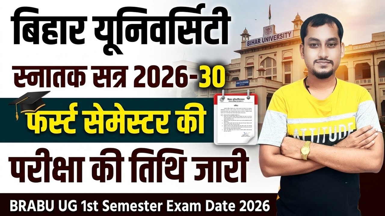BRABU UG 1st Semester Exam Date 2026 | Session 2026-30 Mid Term Exam Kab Hoga? | BRABU Latest Update