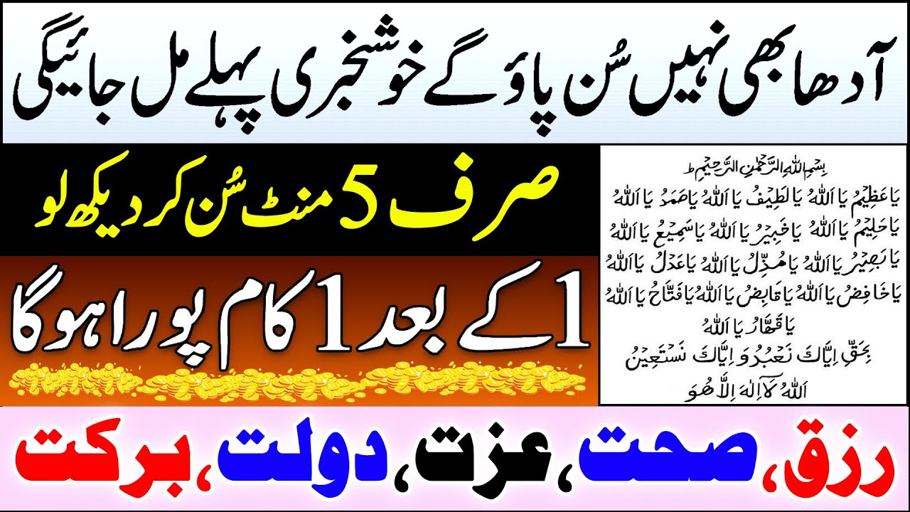 Apne Ghar Buland Awaz Awaz Chala lo | Har Bimari Jisam Se Nikal Jaye Gi | Rizq Ki Bandish Ka Wazifa