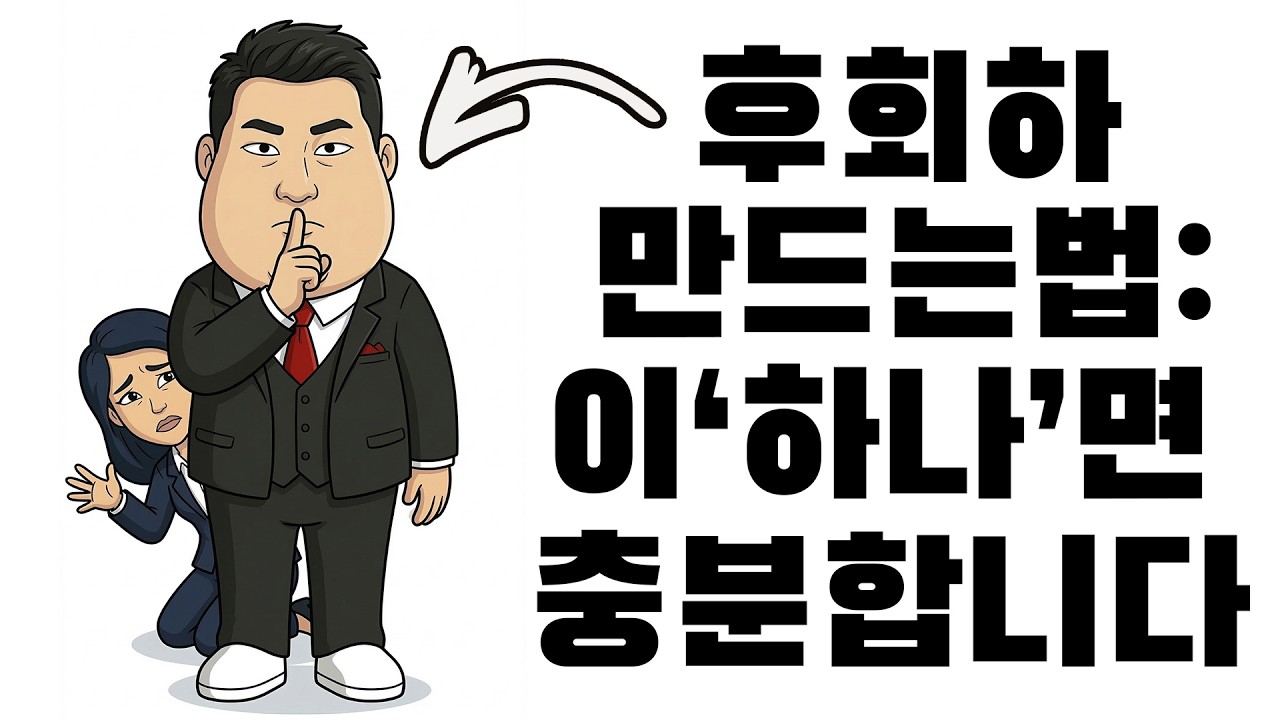 이 ‘한 가지’만 하세요, 그녀는 당신을 떠난 걸 후회하게 됩니다