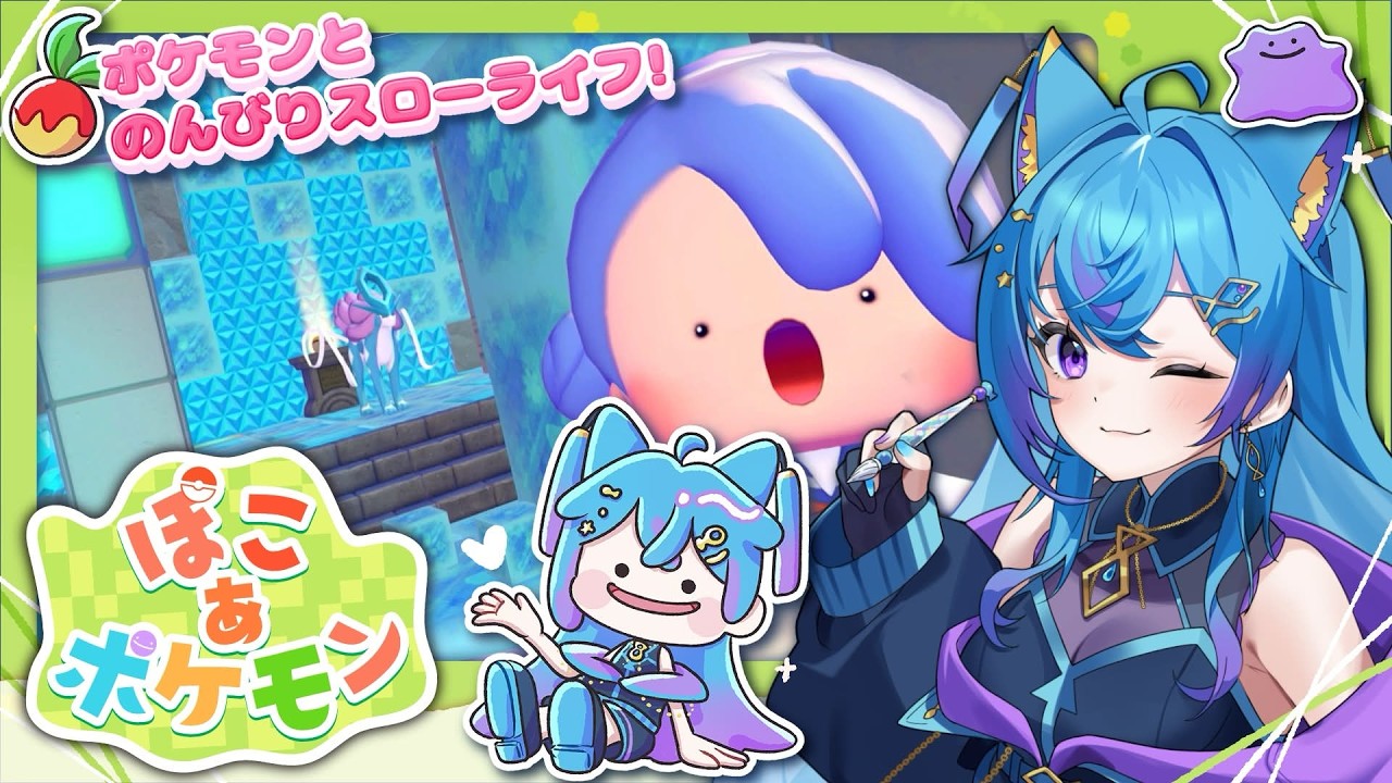 【ぽこ あ ポケモン配信】スイクンがいたんです！💧