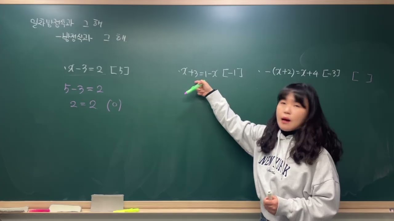 일차방정식과 그 해. 방정식과 그 해