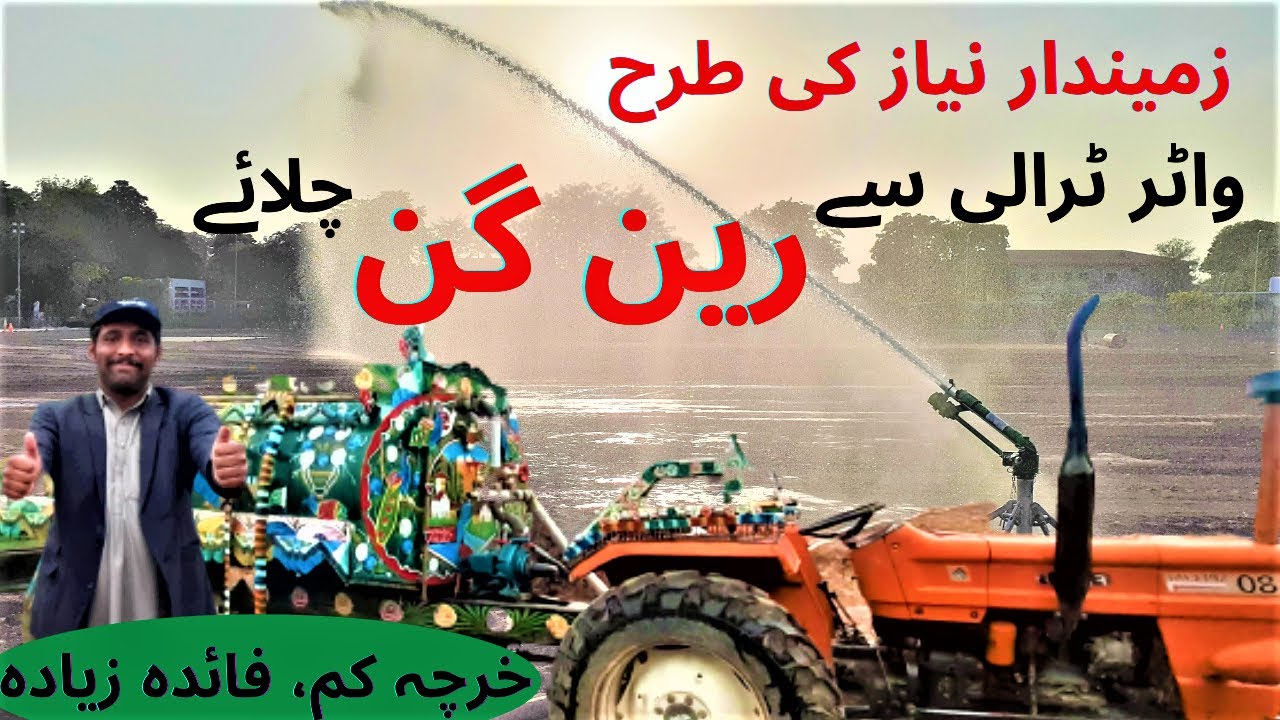 Raingun (Sprinkler) Operating from Water Bowser, Economical Sprinkler, Rain gun with Tractor