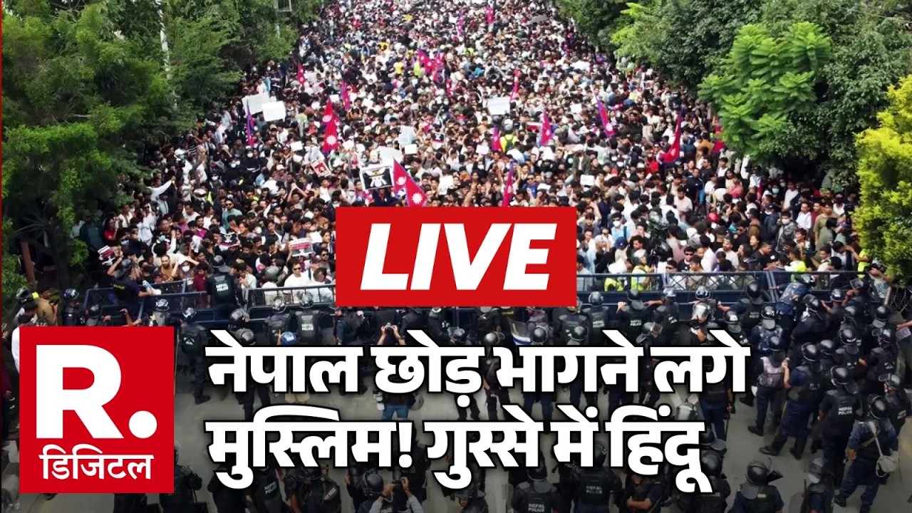 Nepal Violence LIVE Updates: नेपाल में भीषण फिर दंगे | Balen Shah | Hindu Muslim Clash News | Curfew