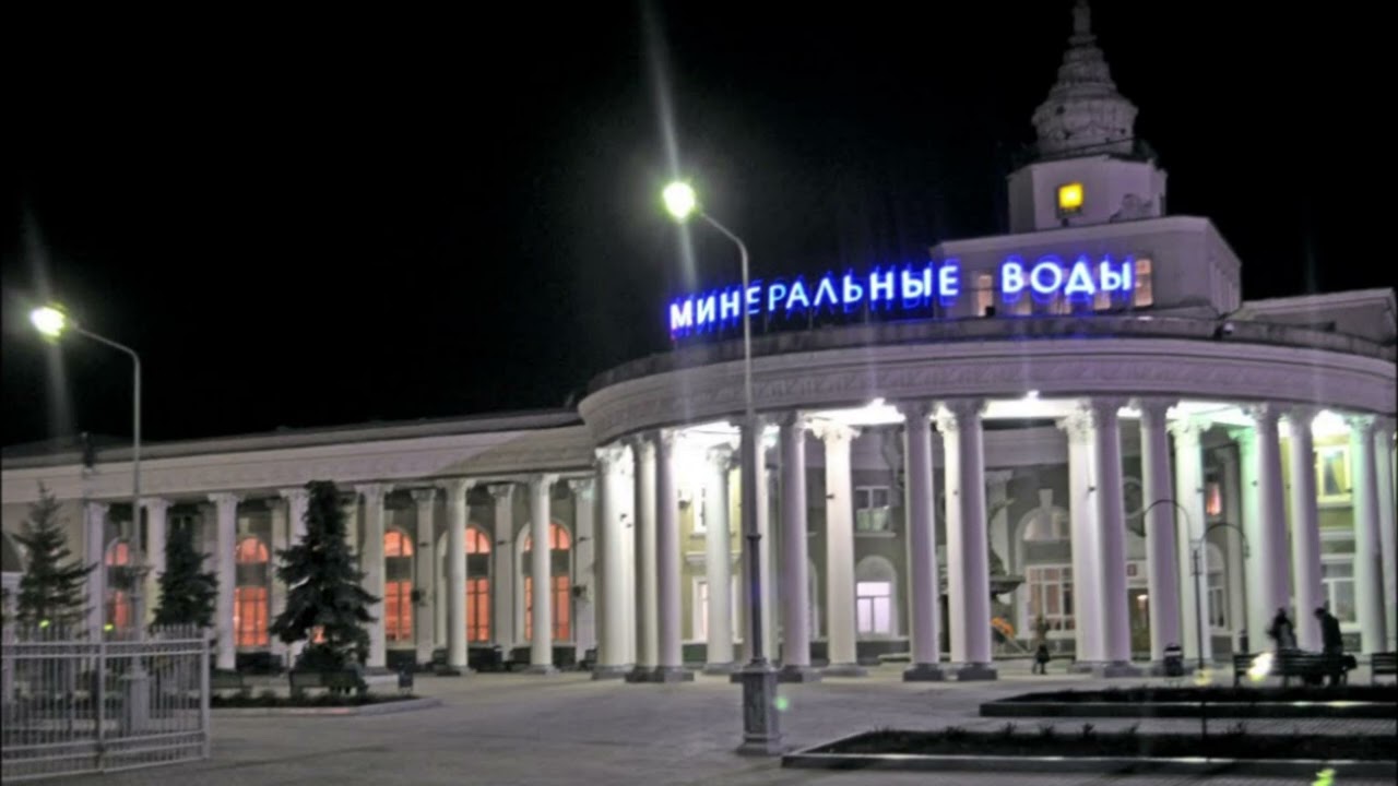Как объявляют поезда на станции Минеральные Воды