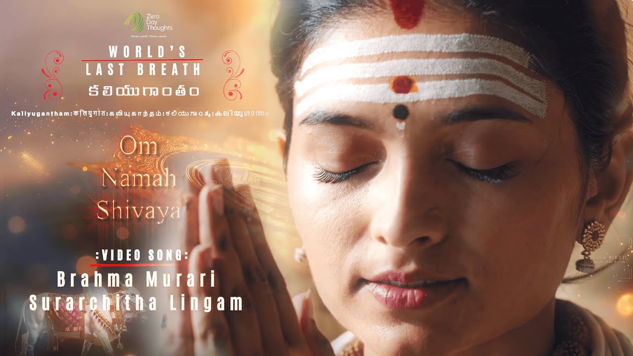 Brahma Murari Surarchitha Lingam | End of Kali Yuga - కలియుగాంతం - कलियुग अंत | World's Last Breath