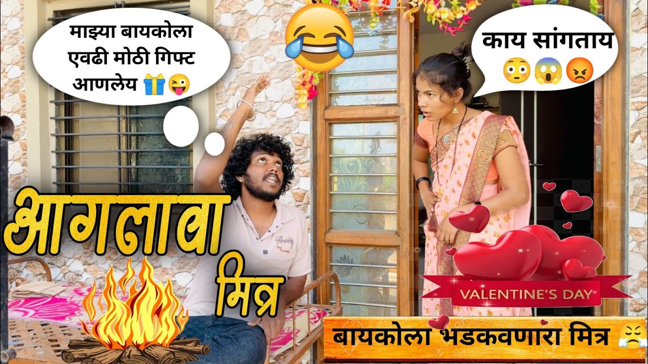 आगलाव्या मित्रा पासून सावध😂😝😅शेवट नक्की पहा🤪Marathi Funny/Comedyvideo #comedy #vaibhavgawade