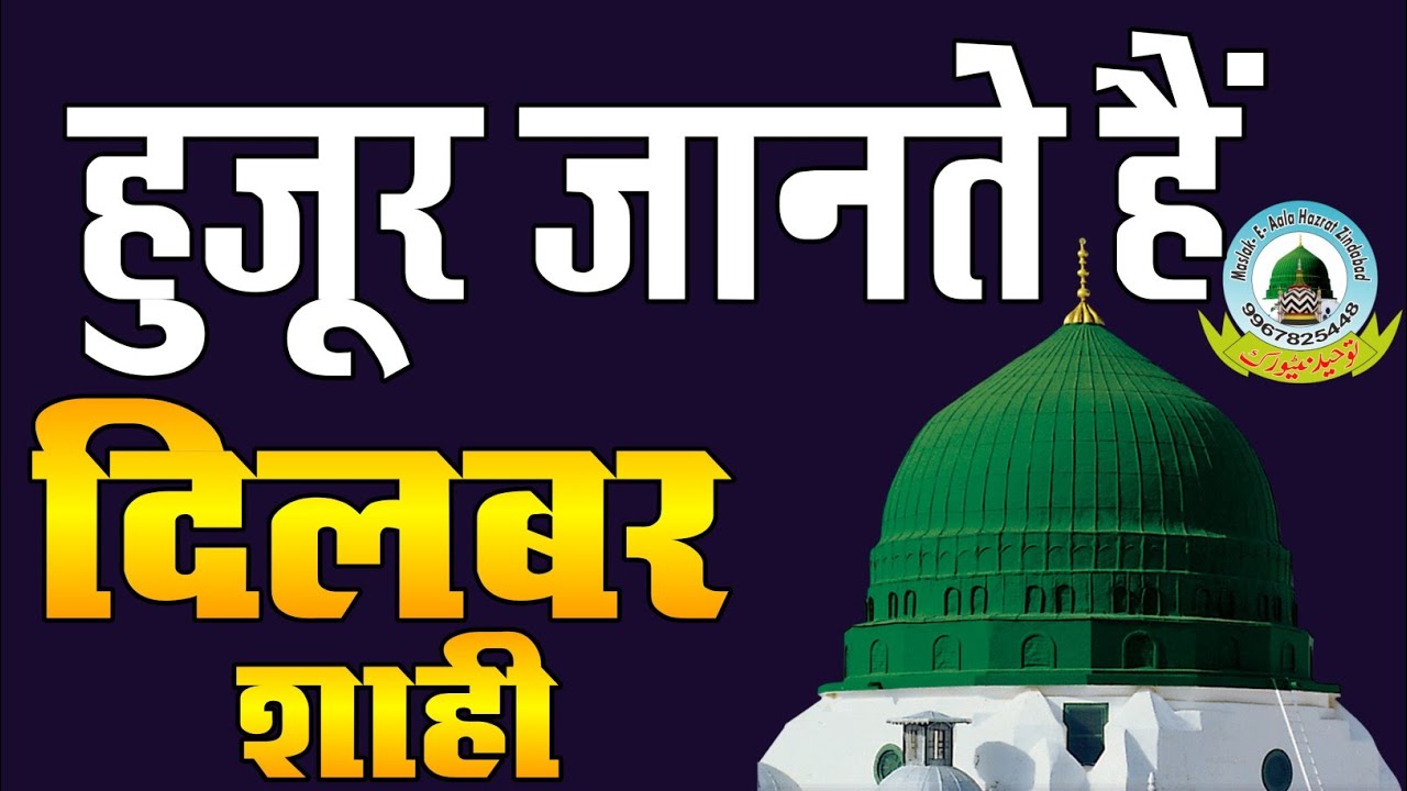 Huzur Jante Hain Naat By Dilbar Shahi