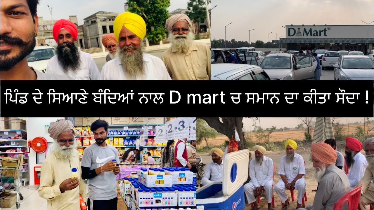 ਪਿੰਡ ਦੇ ਸਿਆਣੇ ਬੰਦਿਆਂ ਨਾਲ d mart ਦਾ ਟੂਰ ! #vlog #bikevloger #dmart @daniellydmartin