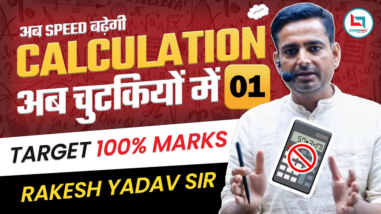 Calculation by Rakesh Yadav Sir Class 1 | Calculation Tricks in Maths | SSC CGL,CHSL,CPO #ssccgl