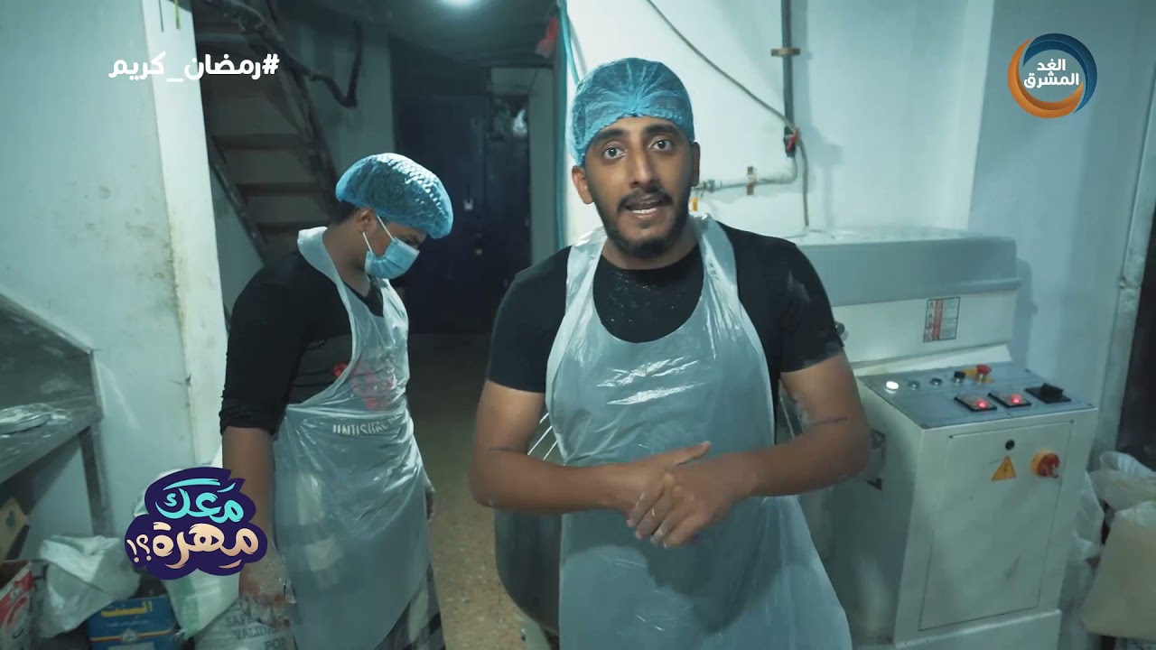 معك مهرة |  بكار يريد العمل في مخبز شاهد ماذا حدث.. الحلقة الكاملة(18أبريل)