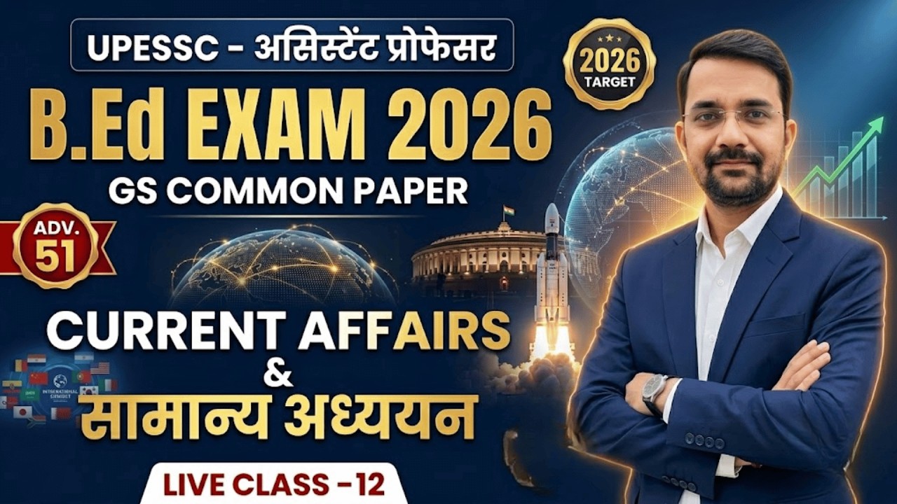 UPHESC 51 Assistant Professor GS Paper 1 | Current Affairs 2026 | GDC GIC प्रवक्ता  Live Class 🔴